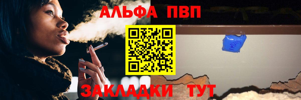 Новотроицк  A-PVP мука  Вход с VPN  Альфа ПВП VHQ  А ПВП СК КРИС 