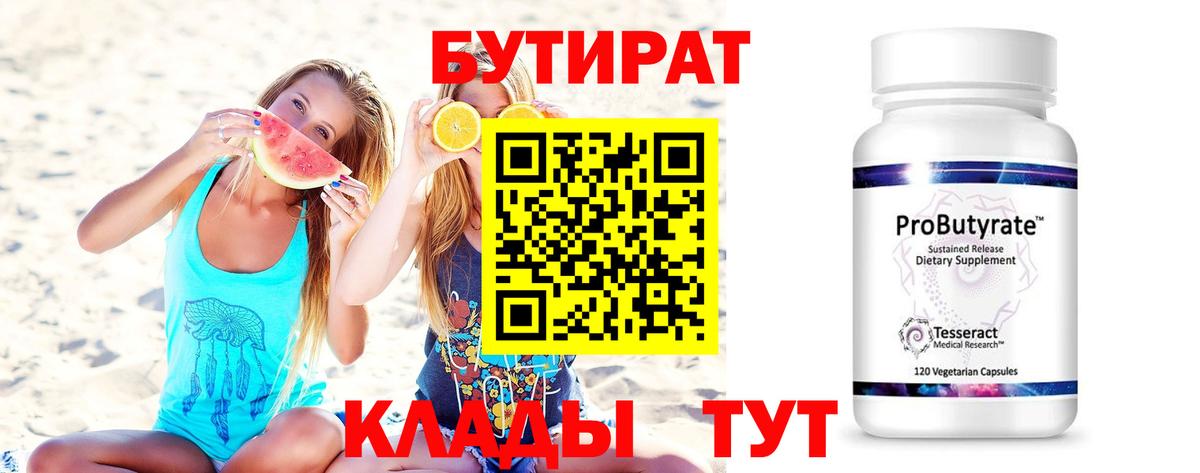 Бутират оксибутират Новотроицк
