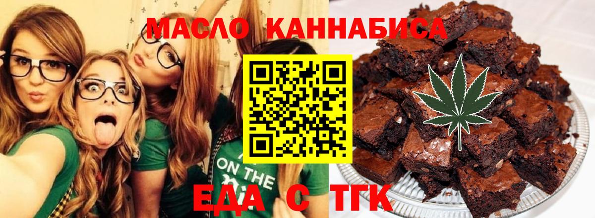 Еда ТГК марихуана  Вход с VPN  Новотроицк 