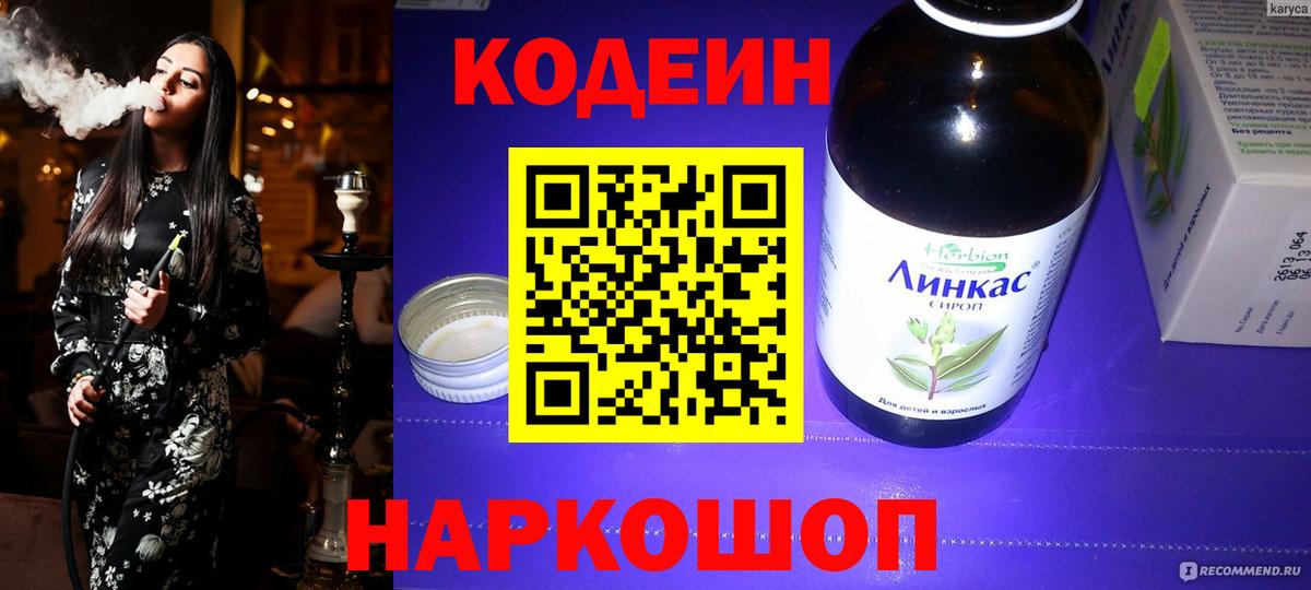 Кодеиновый сироп Lean напиток Lean (лин) Новотроицк