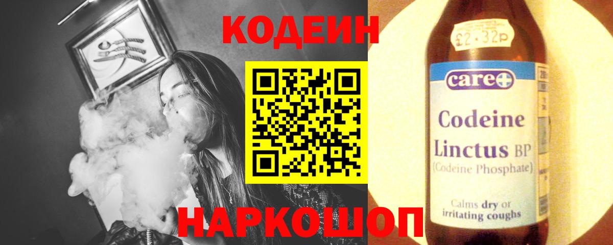 Кодеиновый сироп Lean напиток Lean (лин)  Вход с VPN  Кодеин напиток Lean (лин)  Новотроицк 