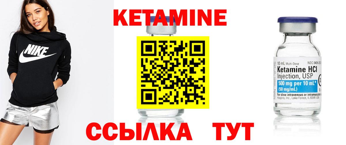 Кетамин VHQ Новотроицк