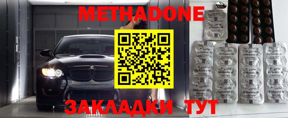 Метадон methadone  МЕТАДОН VHQ  Вход с VPN  Новотроицк 